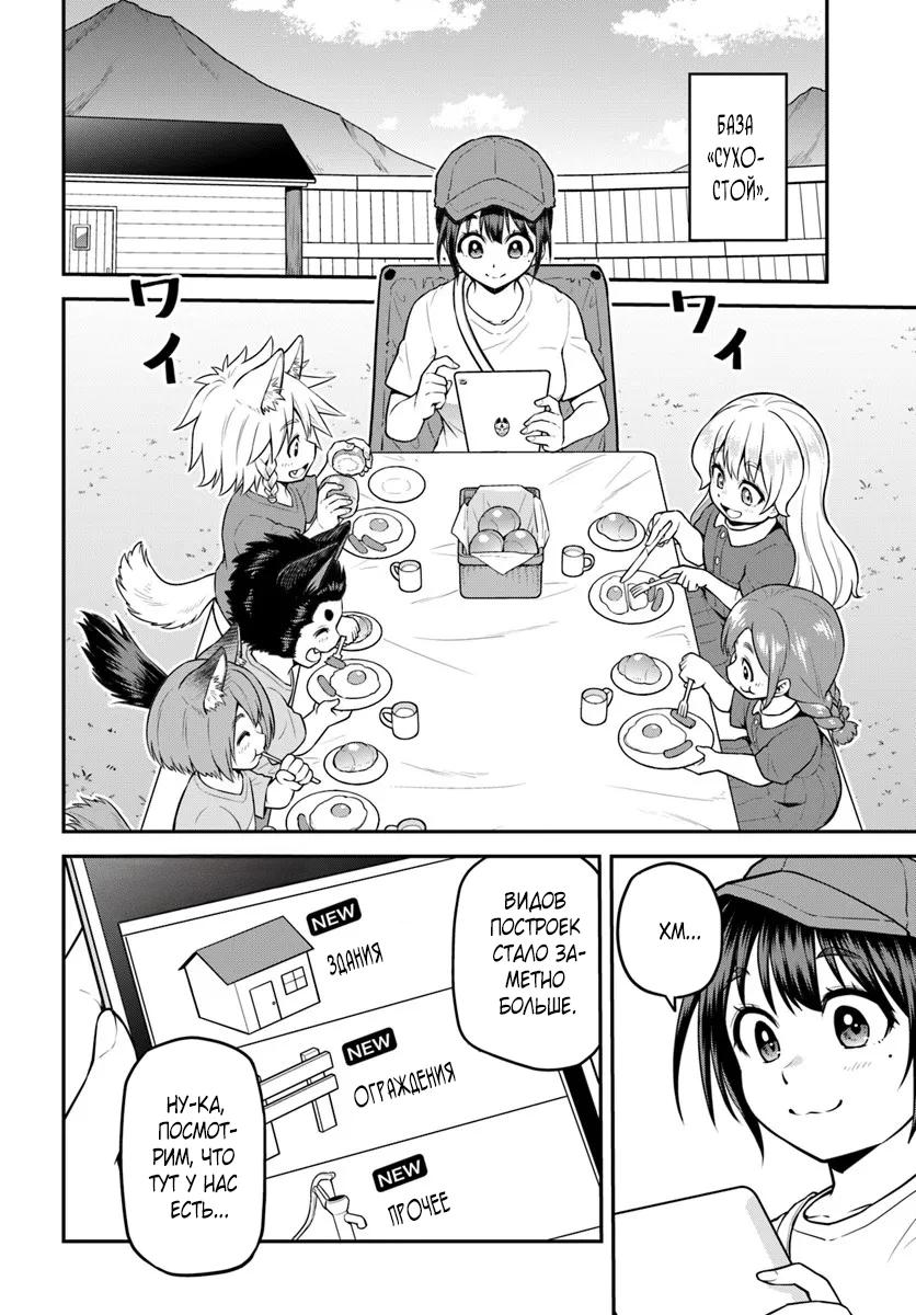 Манга Я купила гору. «Жить в другом мире не так уж и плохо» - Глава 18.1 Страница 8