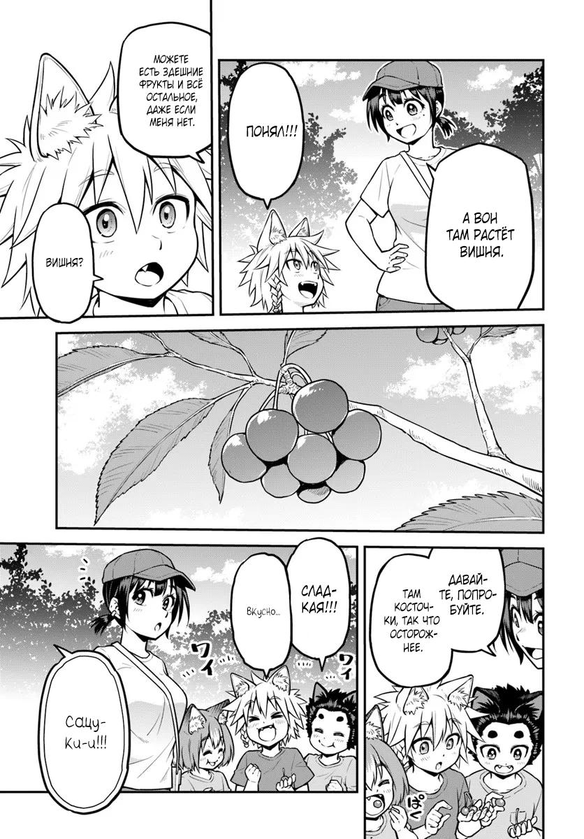 Манга Я купила гору. «Жить в другом мире не так уж и плохо» - Глава 18.1 Страница 5
