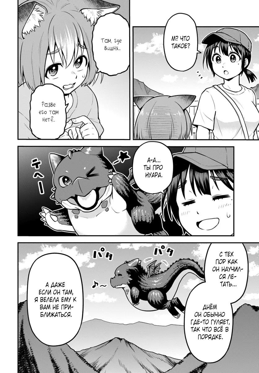Манга Я купила гору. «Жить в другом мире не так уж и плохо» - Глава 18.1 Страница 12