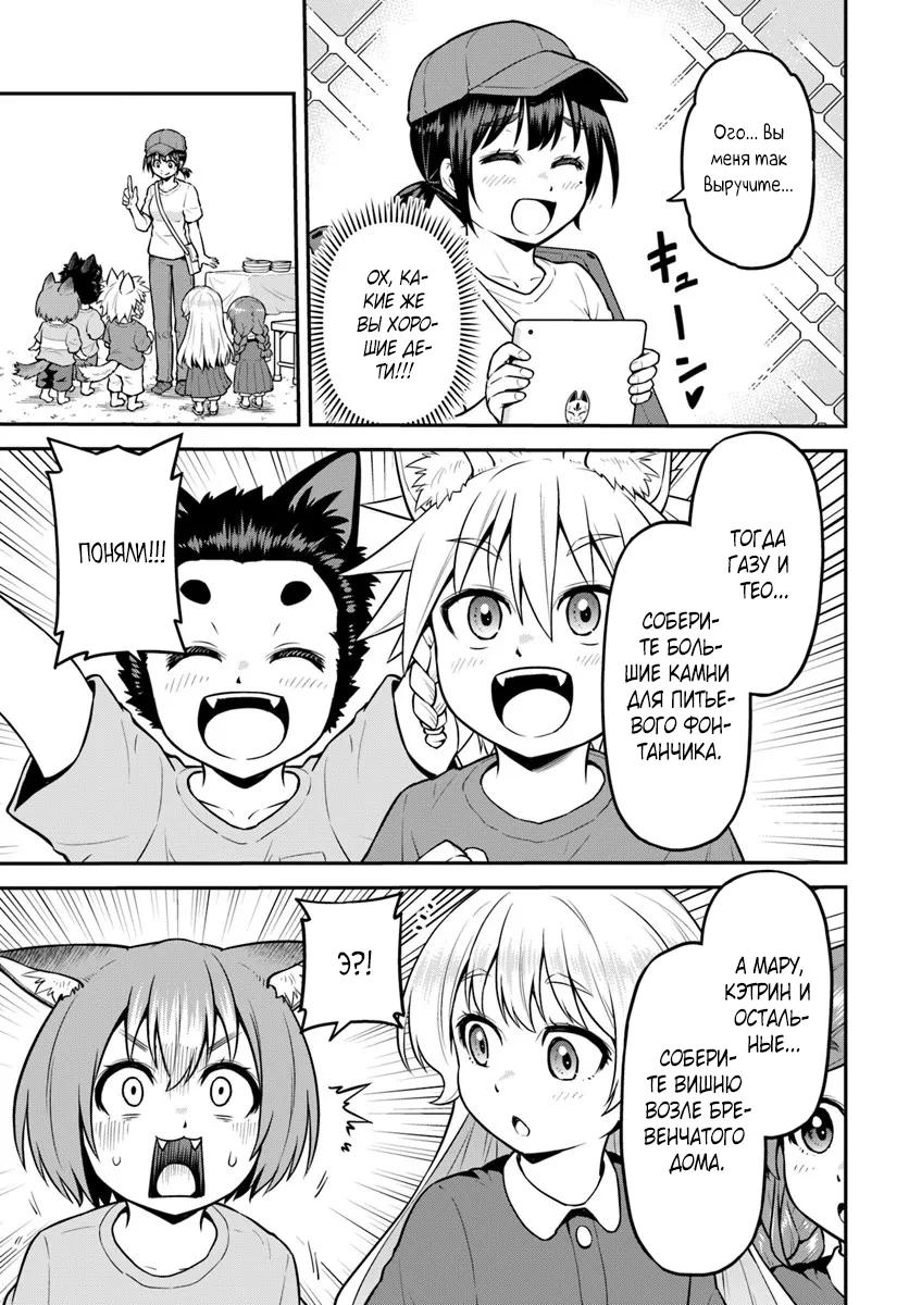 Манга Я купила гору. «Жить в другом мире не так уж и плохо» - Глава 18.1 Страница 11