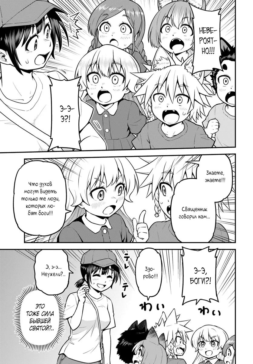 Манга Я купила гору. «Жить в другом мире не так уж и плохо» - Глава 18.1 Страница 15