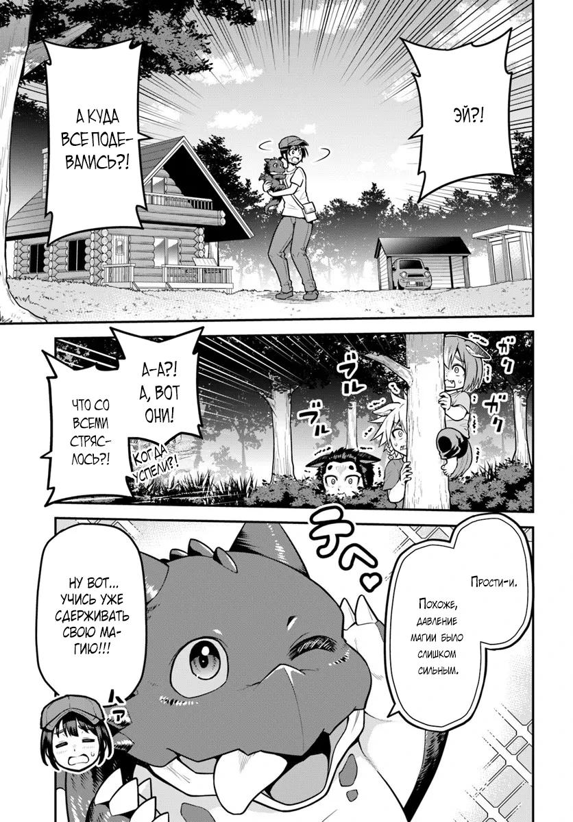 Манга Я купила гору. «Жить в другом мире не так уж и плохо» - Глава 18.1 Страница 7