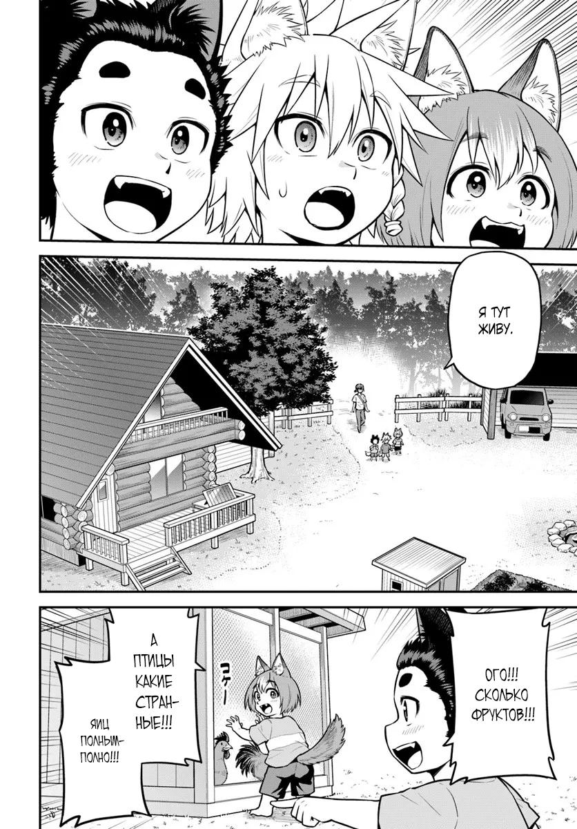 Манга Я купила гору. «Жить в другом мире не так уж и плохо» - Глава 18.1 Страница 4