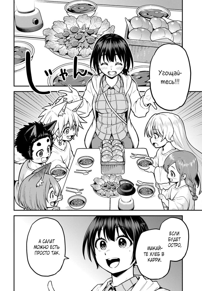 Манга Я купила гору. «Жить в другом мире не так уж и плохо» - Глава 17.2 Страница 8