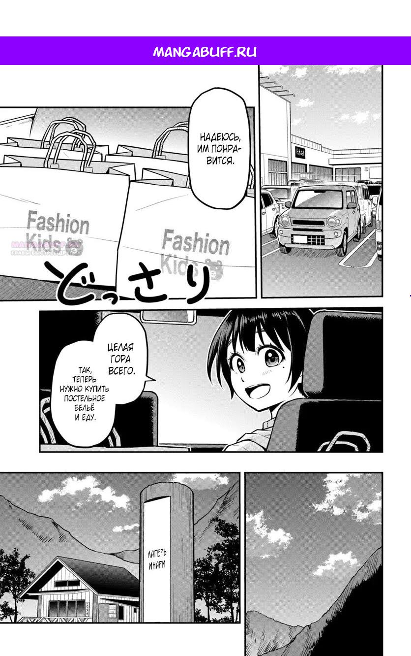 Манга Я купила гору. «Жить в другом мире не так уж и плохо» - Глава 17.2 Страница 1