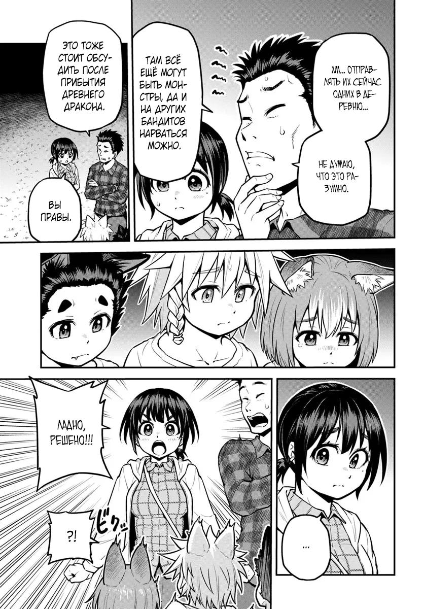 Манга Я купила гору. «Жить в другом мире не так уж и плохо» - Глава 17.2 Страница 17