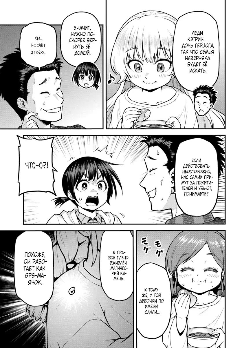 Манга Я купила гору. «Жить в другом мире не так уж и плохо» - Глава 17.2 Страница 13