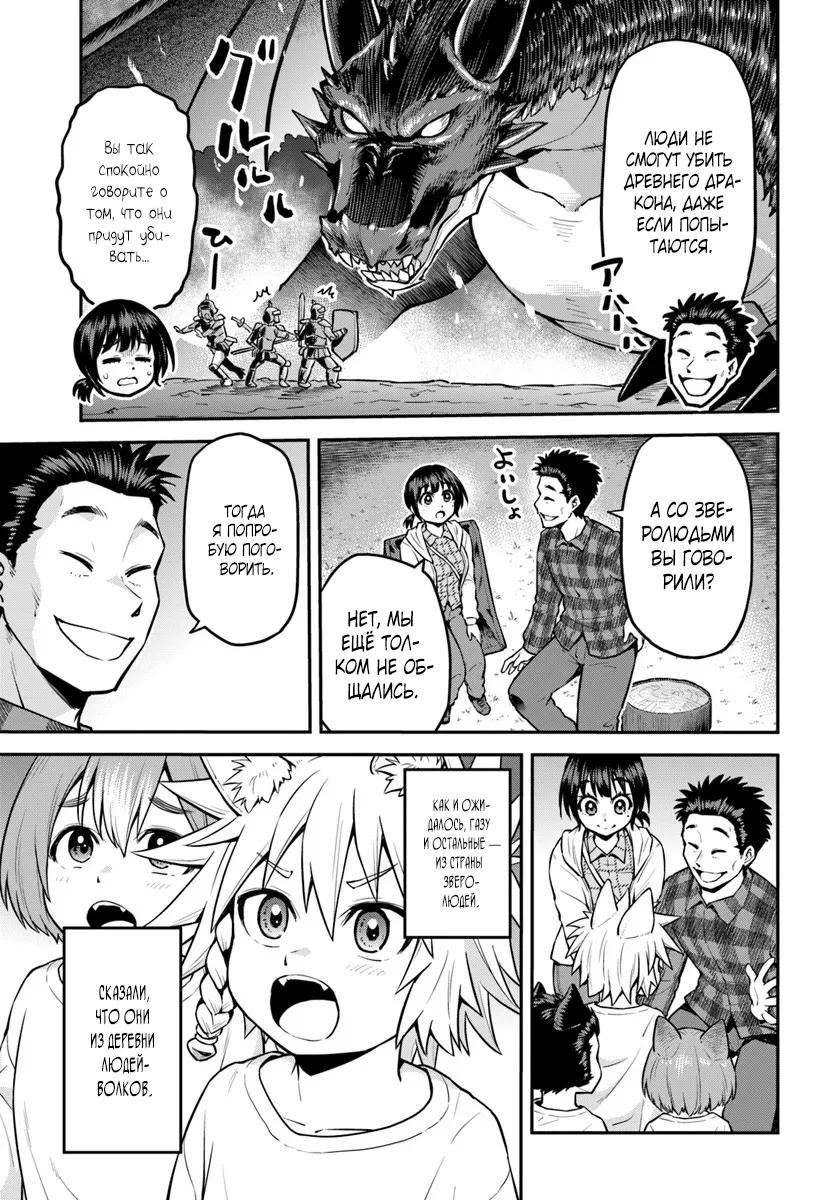 Манга Я купила гору. «Жить в другом мире не так уж и плохо» - Глава 17.2 Страница 15