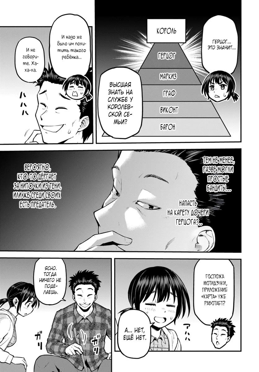 Манга Я купила гору. «Жить в другом мире не так уж и плохо» - Глава 17.2 Страница 11