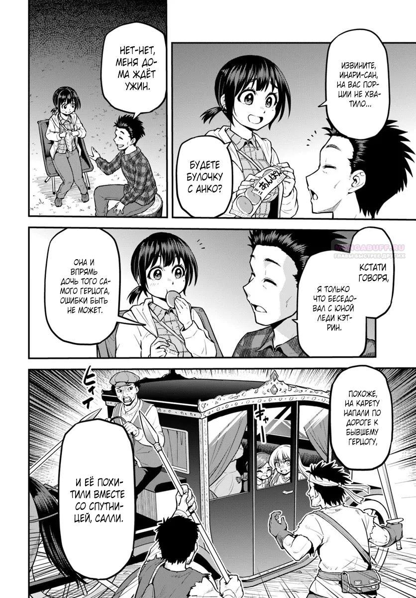 Манга Я купила гору. «Жить в другом мире не так уж и плохо» - Глава 17.2 Страница 10