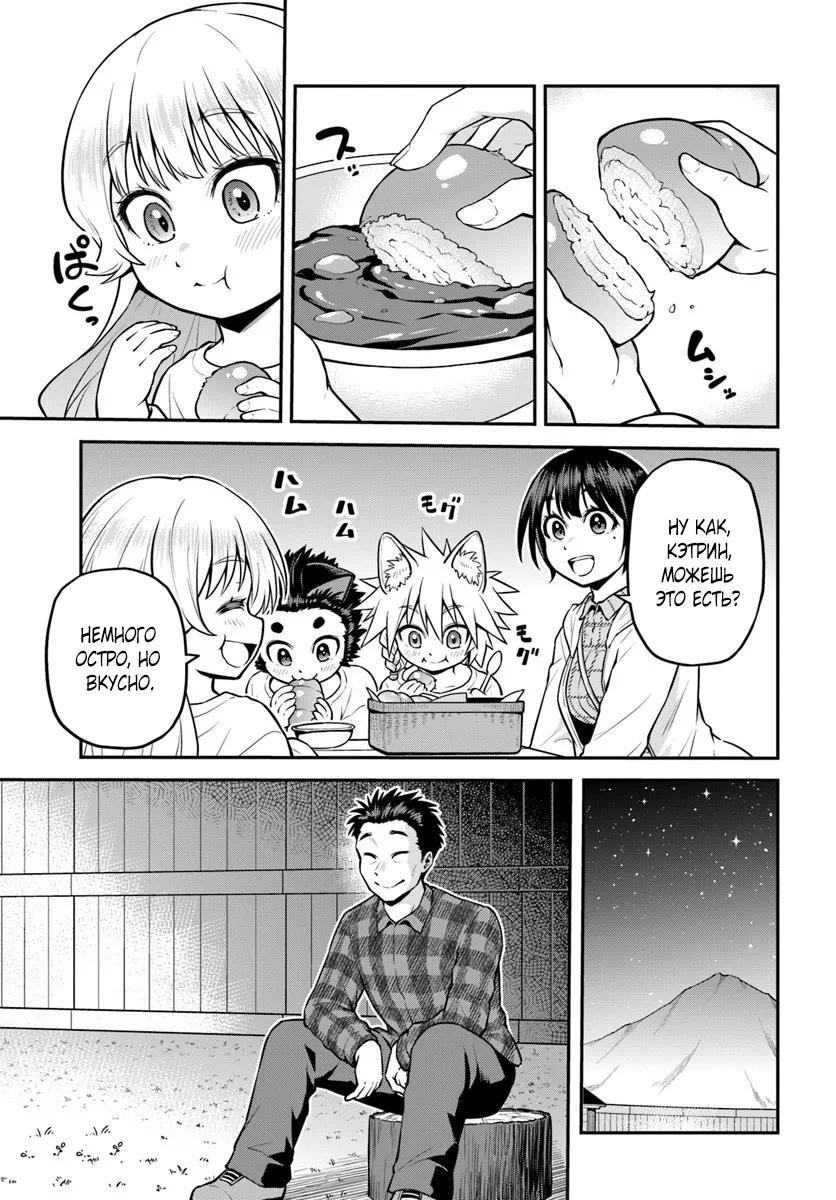 Манга Я купила гору. «Жить в другом мире не так уж и плохо» - Глава 17.2 Страница 9