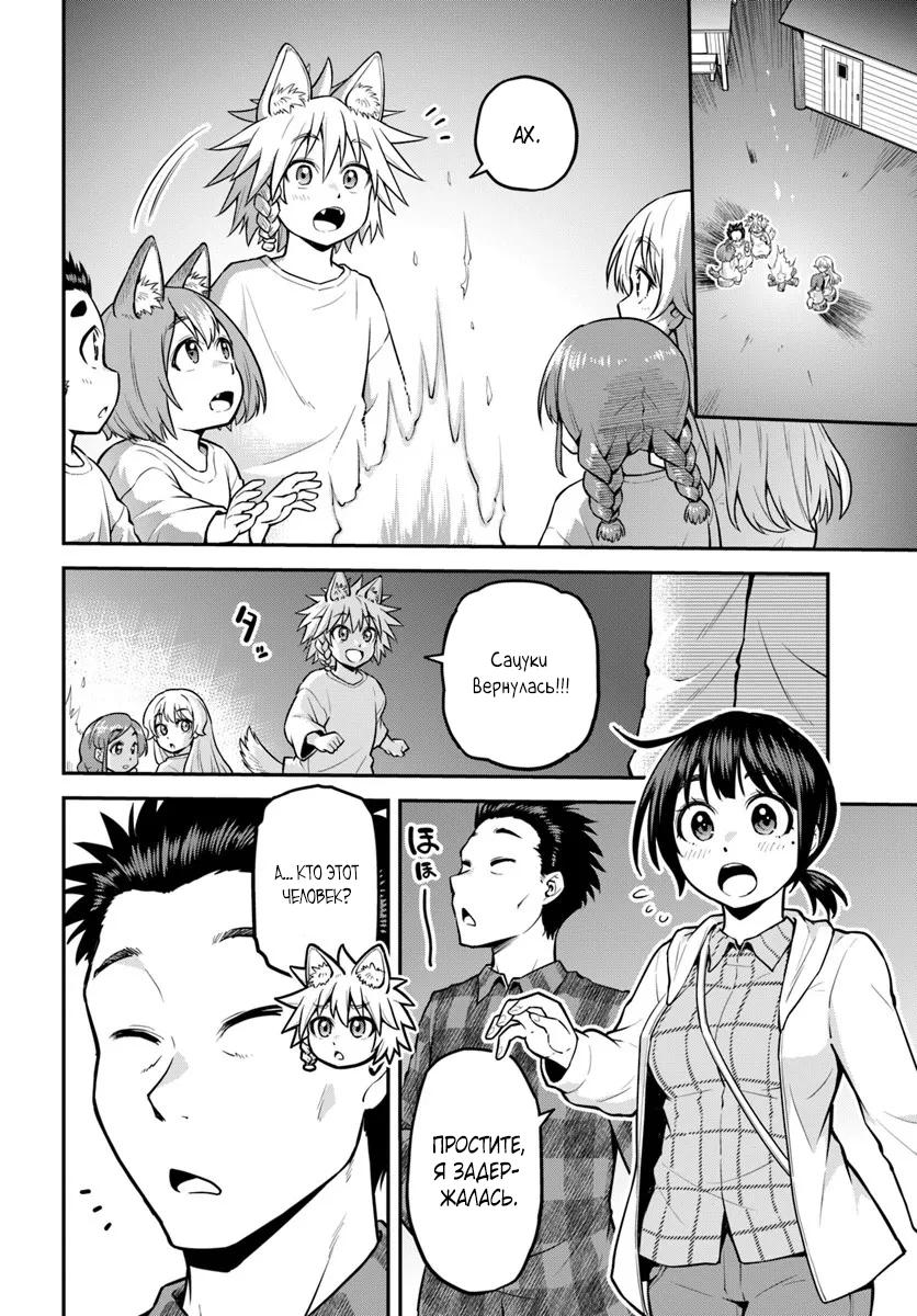 Манга Я купила гору. «Жить в другом мире не так уж и плохо» - Глава 17.2 Страница 4