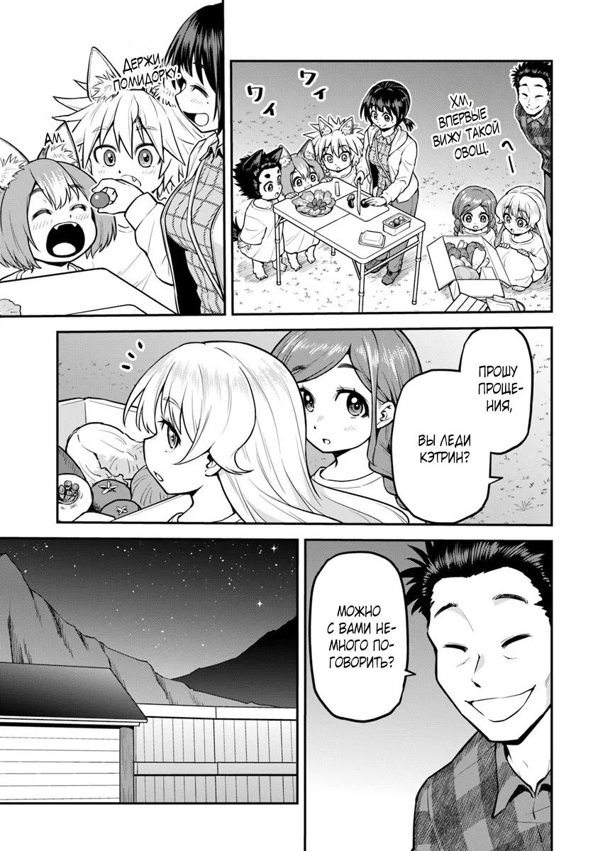 Манга Я купила гору. «Жить в другом мире не так уж и плохо» - Глава 17.2 Страница 7