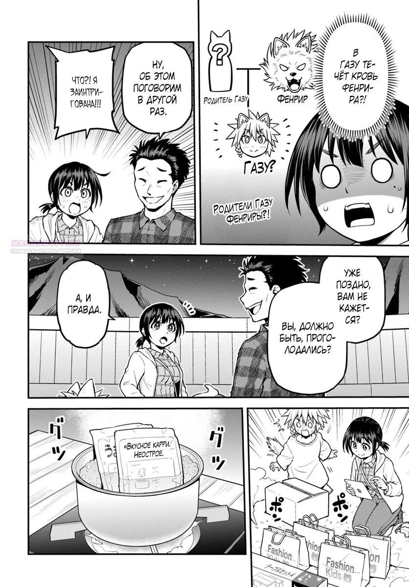 Манга Я купила гору. «Жить в другом мире не так уж и плохо» - Глава 17.2 Страница 6