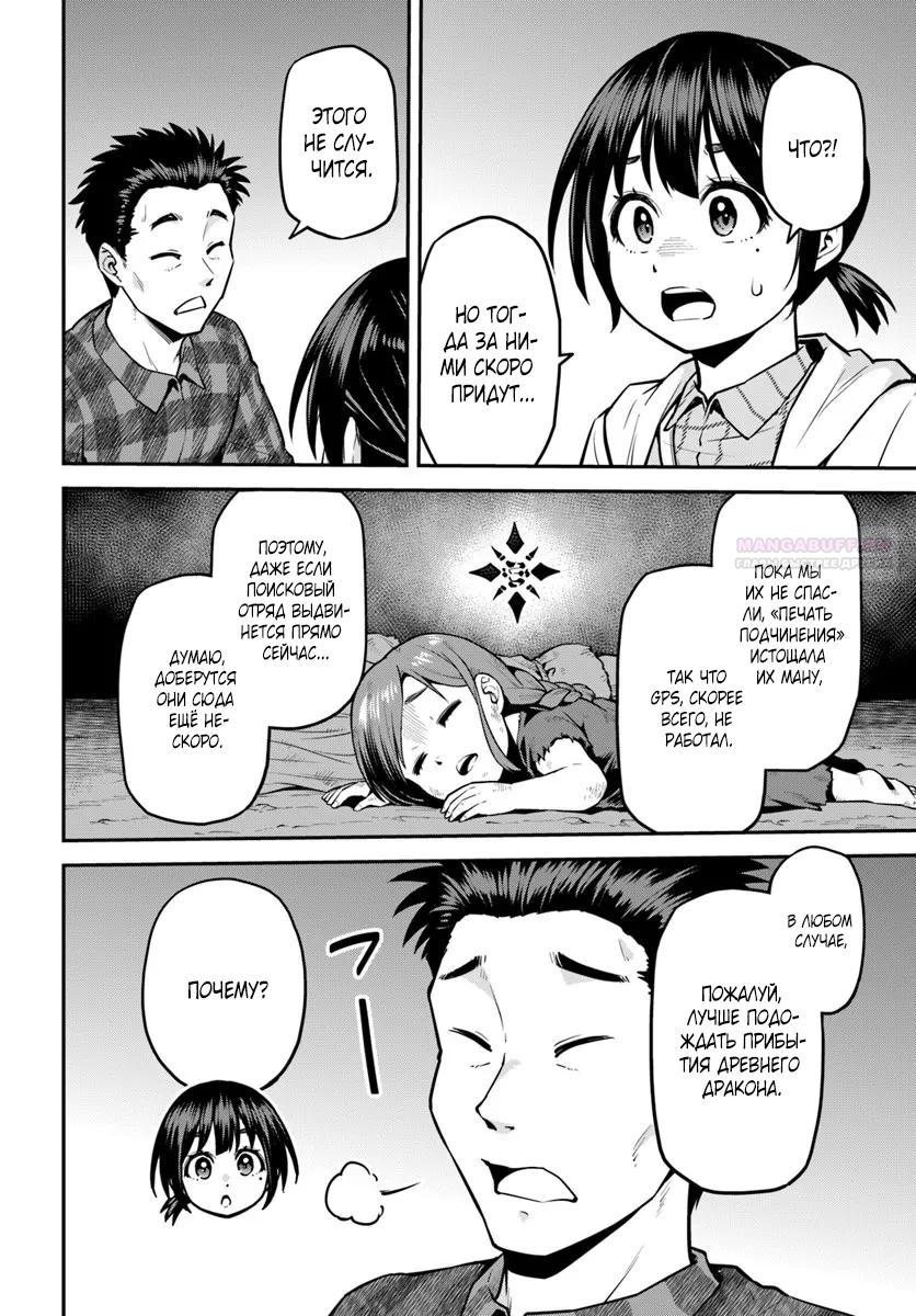 Манга Я купила гору. «Жить в другом мире не так уж и плохо» - Глава 17.2 Страница 14