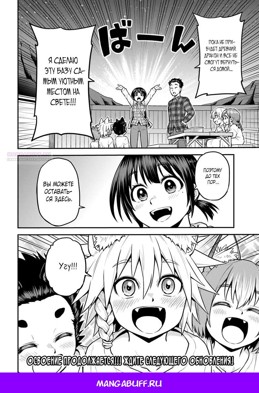 Манга Я купила гору. «Жить в другом мире не так уж и плохо» - Глава 17.2 Страница 18