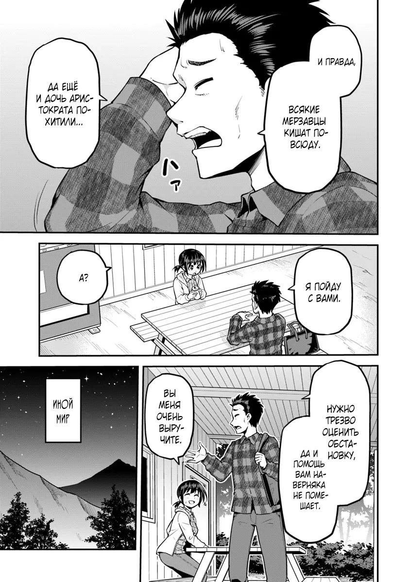 Манга Я купила гору. «Жить в другом мире не так уж и плохо» - Глава 17.2 Страница 3