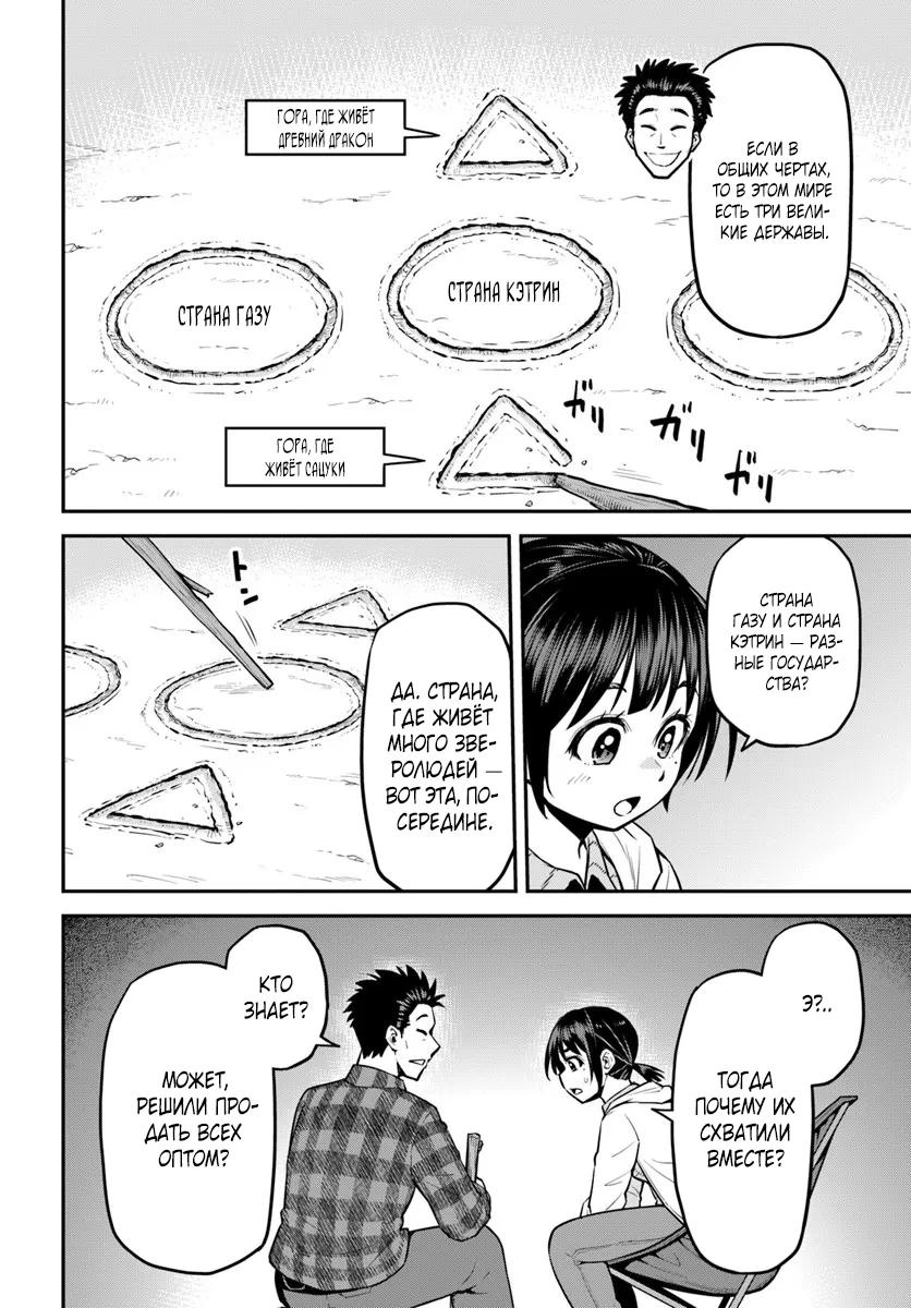 Манга Я купила гору. «Жить в другом мире не так уж и плохо» - Глава 17.2 Страница 12