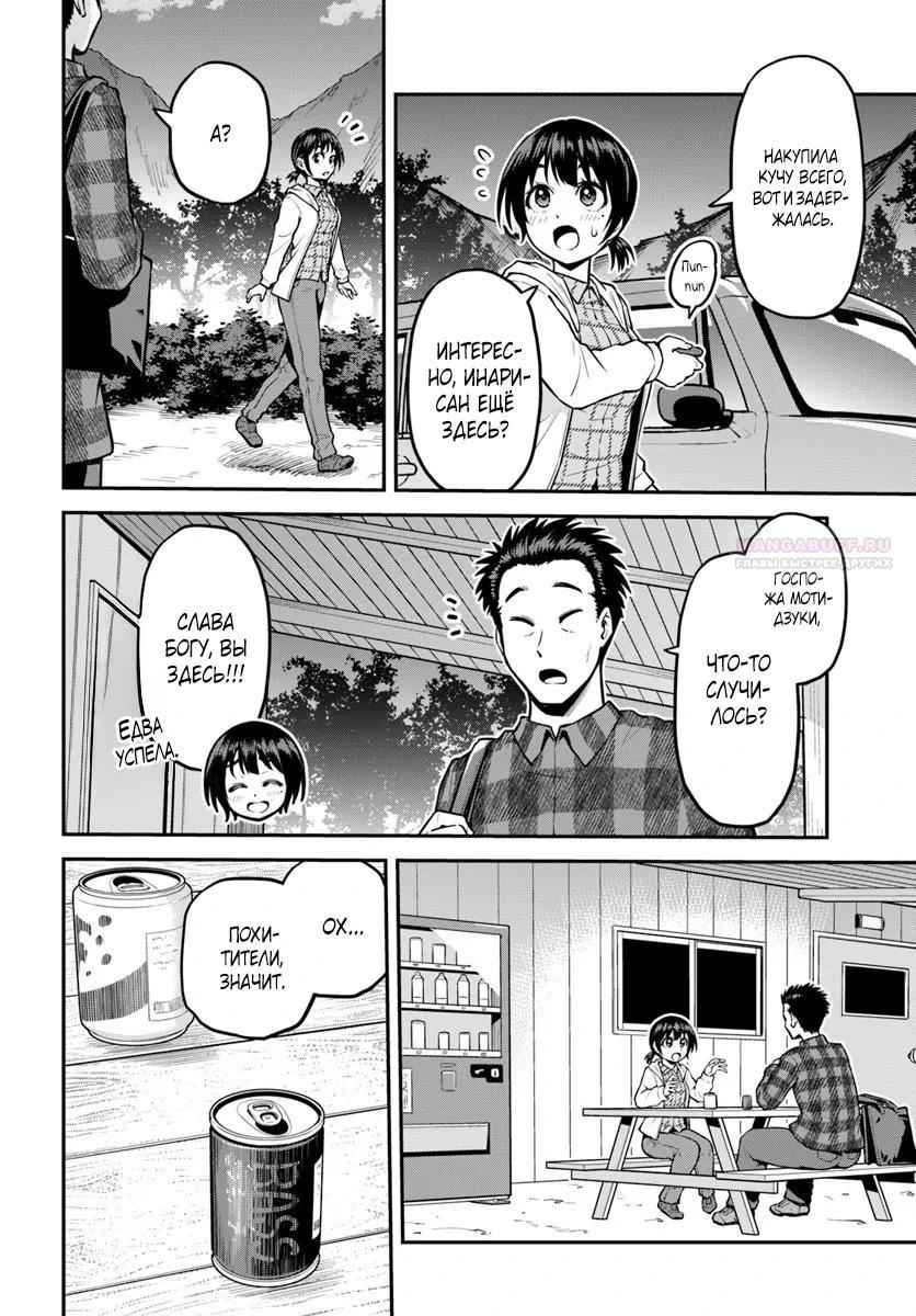 Манга Я купила гору. «Жить в другом мире не так уж и плохо» - Глава 17.2 Страница 2