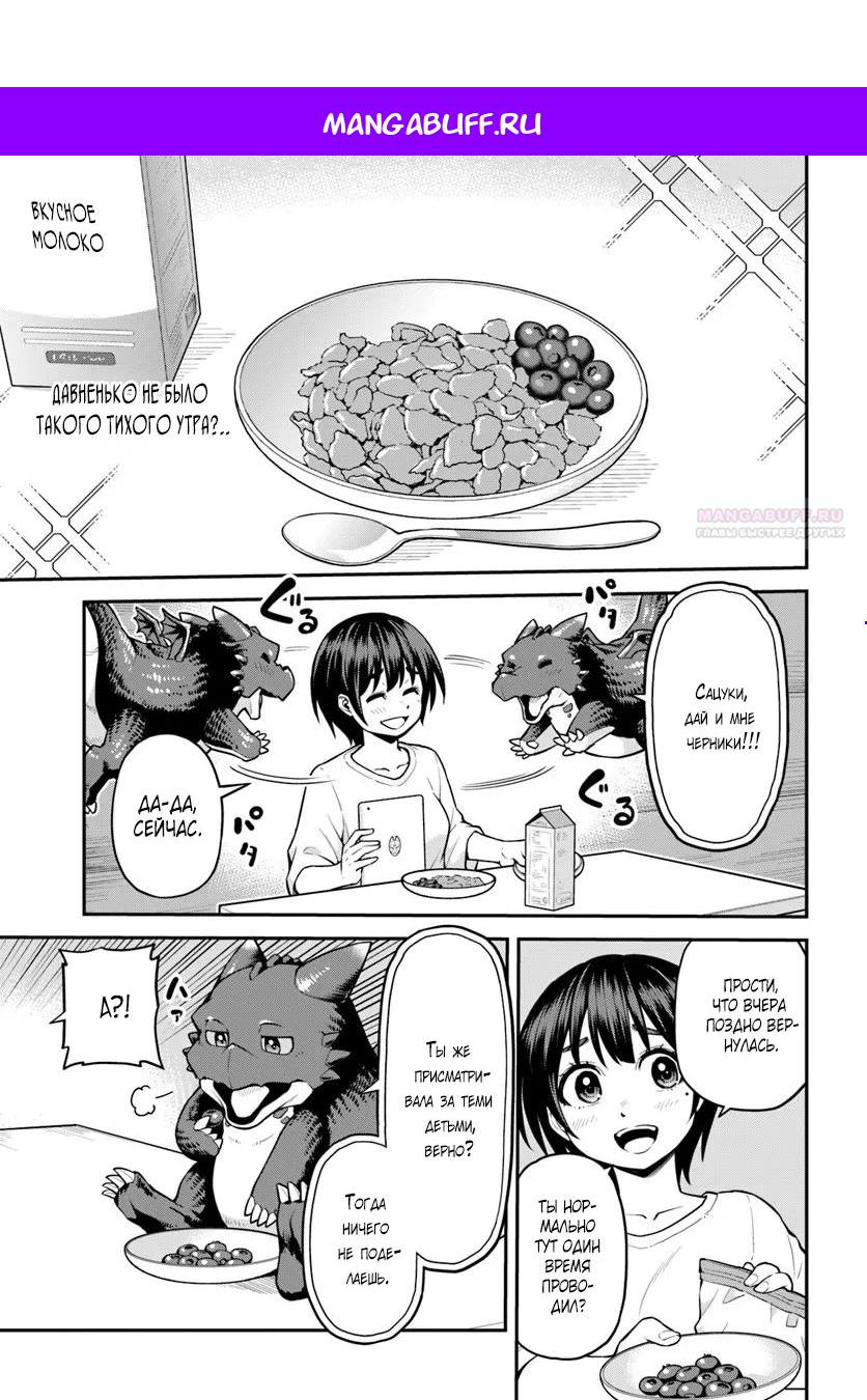 Манга Я купила гору. «Жить в другом мире не так уж и плохо» - Глава 17.1 Страница 1