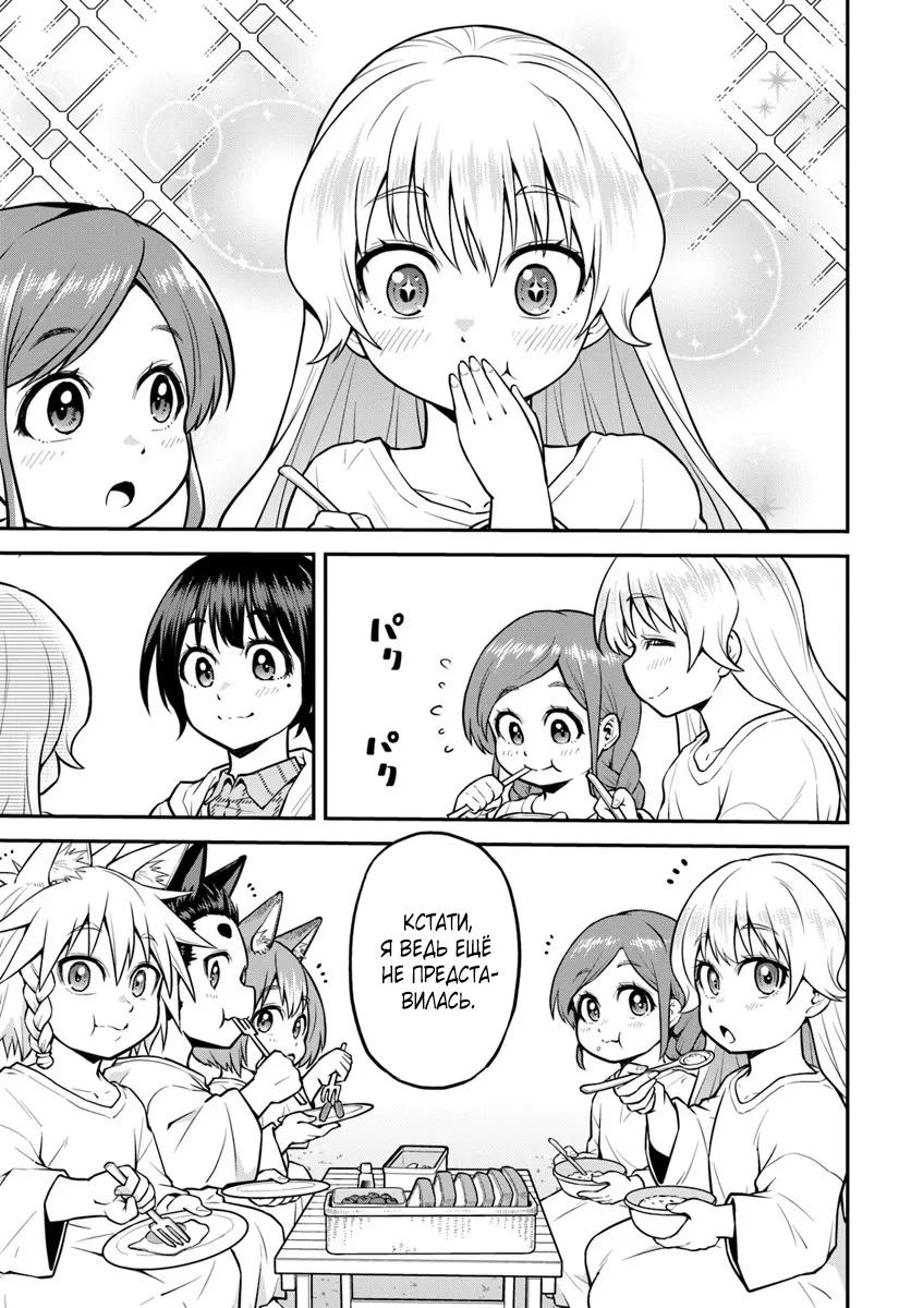 Манга Я купила гору. «Жить в другом мире не так уж и плохо» - Глава 17.1 Страница 9