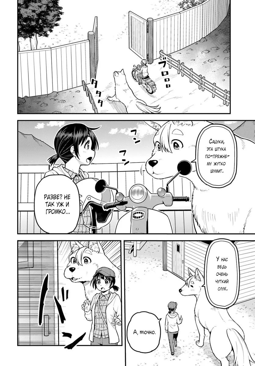 Манга Я купила гору. «Жить в другом мире не так уж и плохо» - Глава 17.1 Страница 4