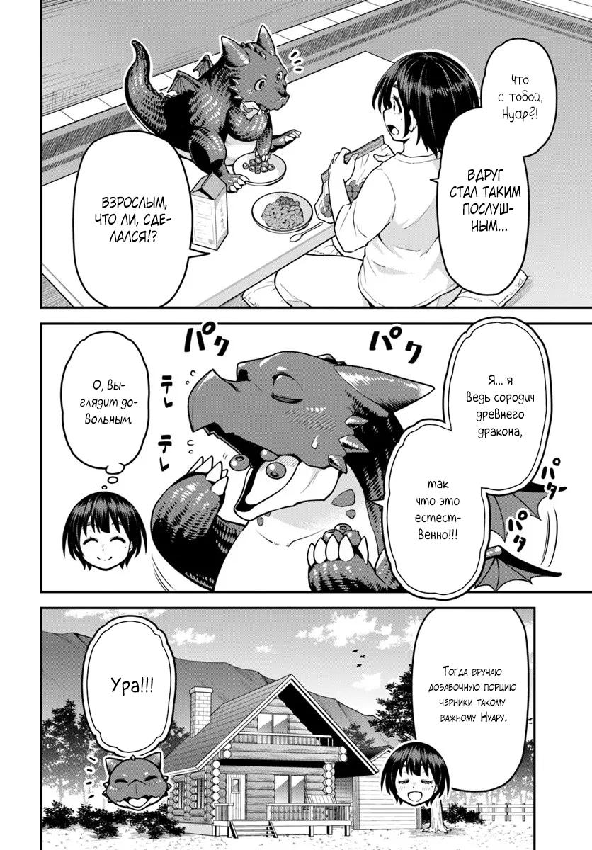 Манга Я купила гору. «Жить в другом мире не так уж и плохо» - Глава 17.1 Страница 2