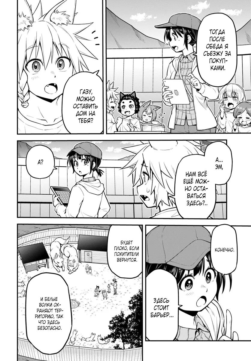 Манга Я купила гору. «Жить в другом мире не так уж и плохо» - Глава 17.1 Страница 12