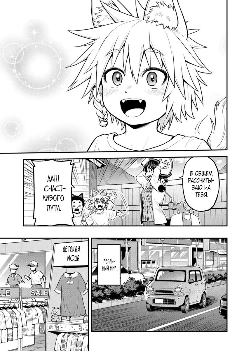 Манга Я купила гору. «Жить в другом мире не так уж и плохо» - Глава 17.1 Страница 13