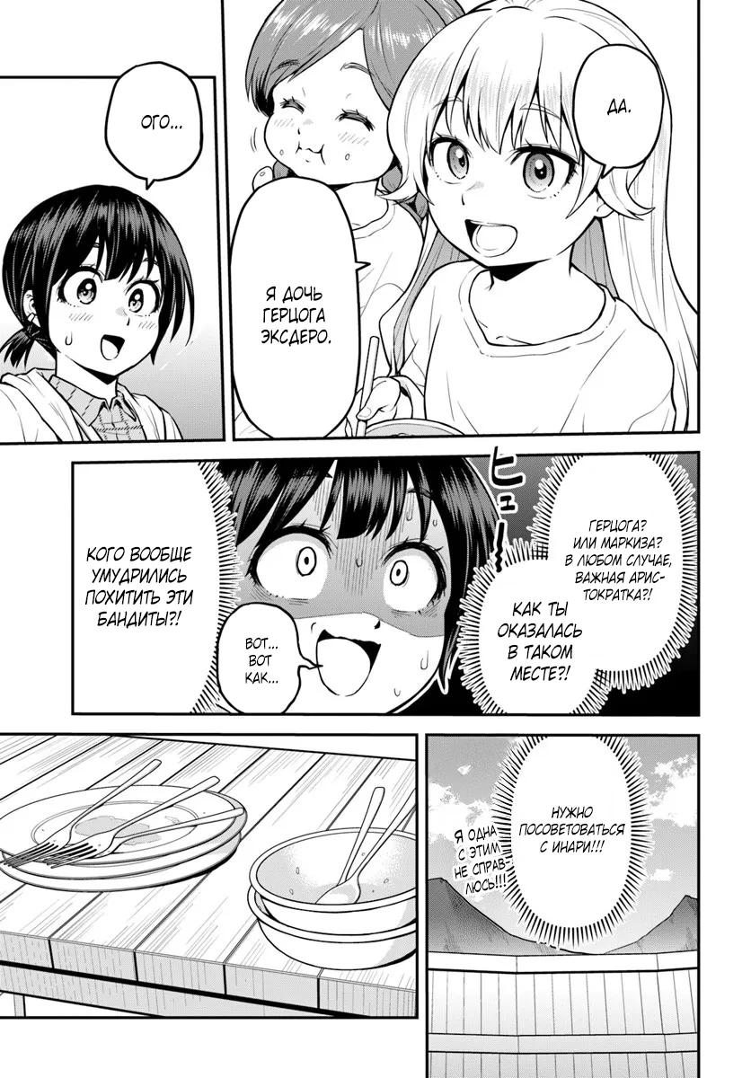 Манга Я купила гору. «Жить в другом мире не так уж и плохо» - Глава 17.1 Страница 11