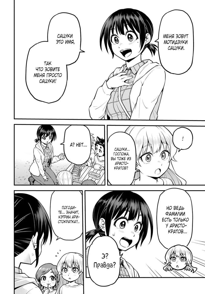 Манга Я купила гору. «Жить в другом мире не так уж и плохо» - Глава 17.1 Страница 10