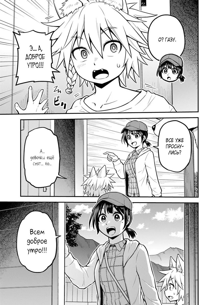 Манга Я купила гору. «Жить в другом мире не так уж и плохо» - Глава 17.1 Страница 5