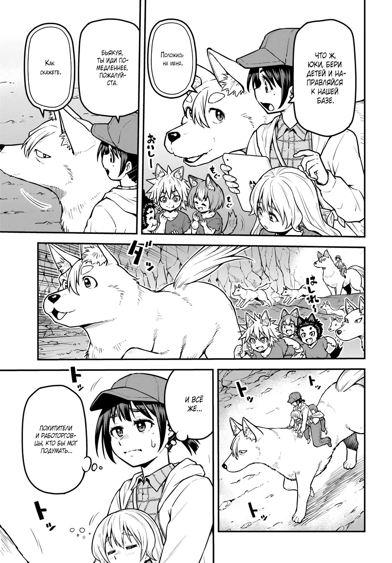 Манга Я купила гору. «Жить в другом мире не так уж и плохо» - Глава 16.2 Страница 3