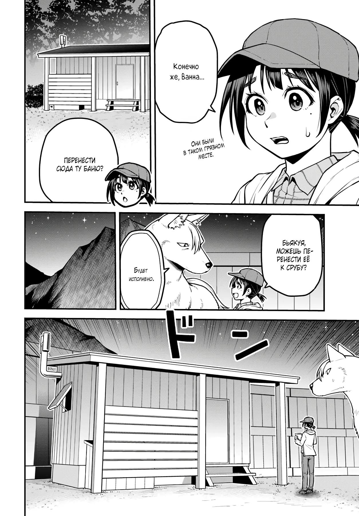 Манга Я купила гору. «Жить в другом мире не так уж и плохо» - Глава 16.2 Страница 12