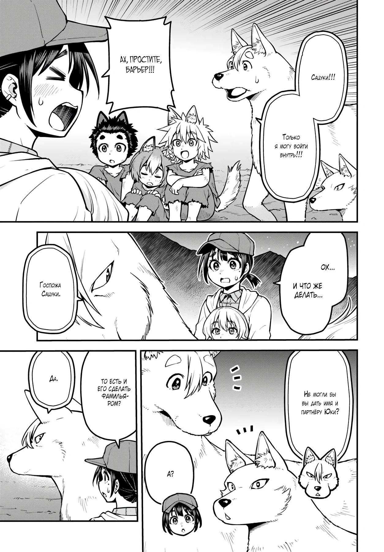 Манга Я купила гору. «Жить в другом мире не так уж и плохо» - Глава 16.2 Страница 5