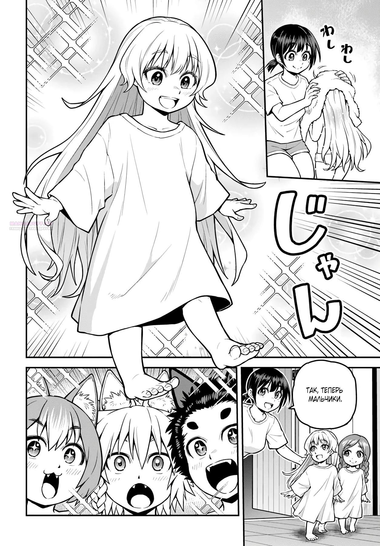 Манга Я купила гору. «Жить в другом мире не так уж и плохо» - Глава 16.2 Страница 14