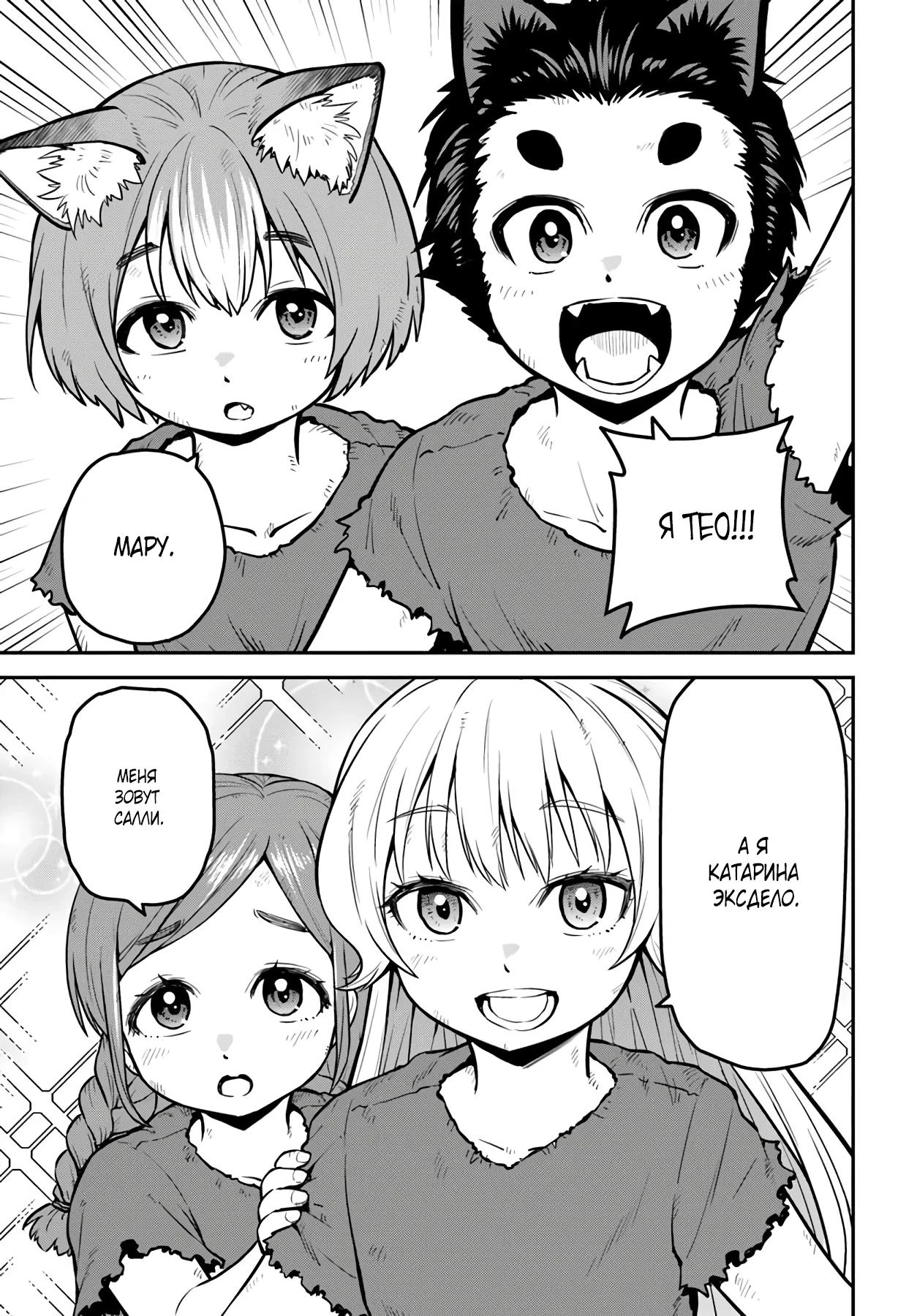 Манга Я купила гору. «Жить в другом мире не так уж и плохо» - Глава 16.2 Страница 9