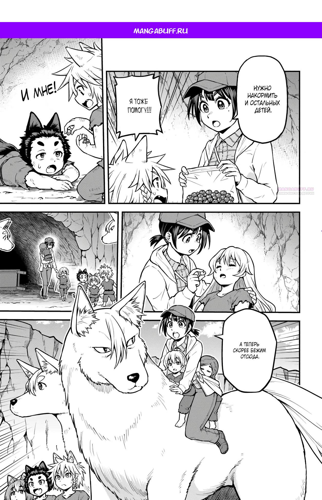 Манга Я купила гору. «Жить в другом мире не так уж и плохо» - Глава 16.2 Страница 1