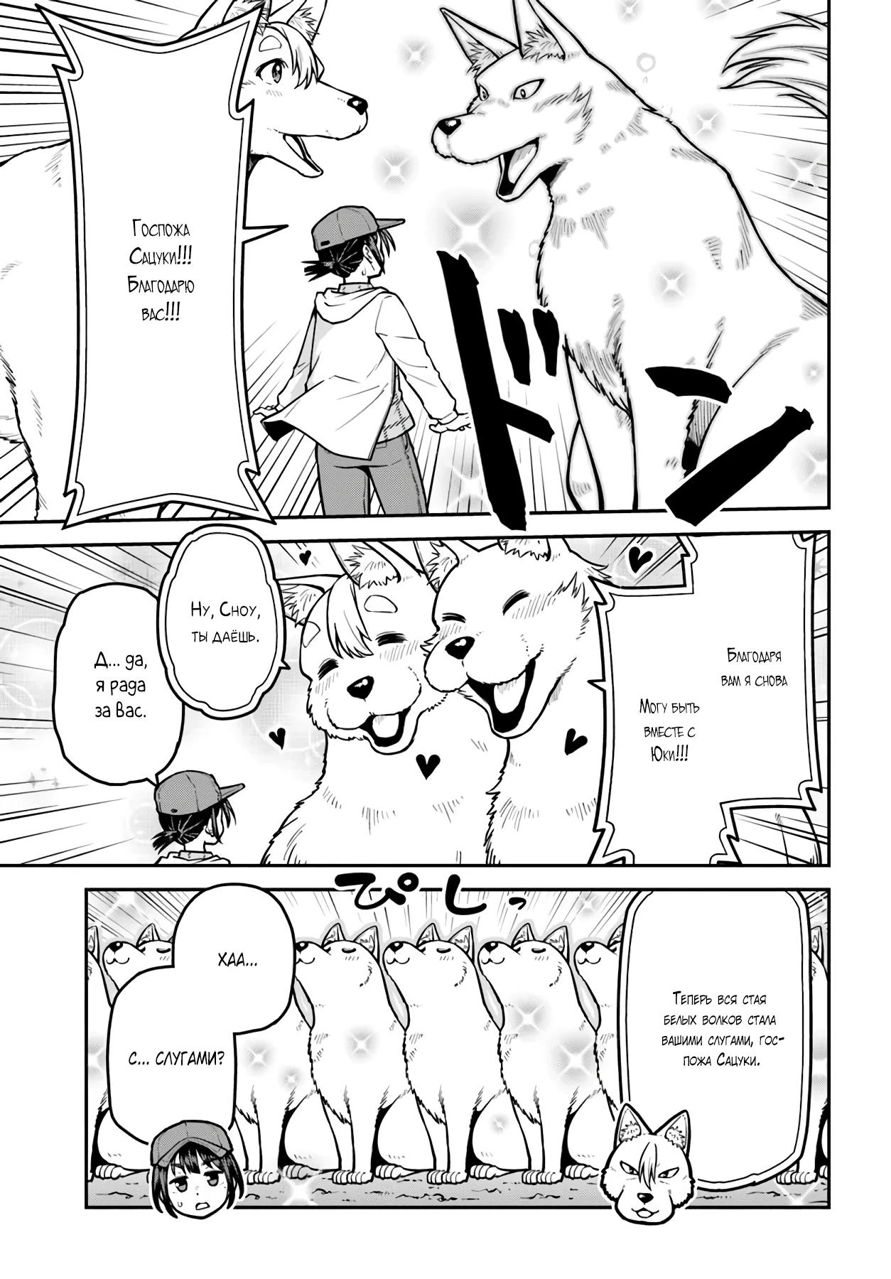 Манга Я купила гору. «Жить в другом мире не так уж и плохо» - Глава 16.2 Страница 7