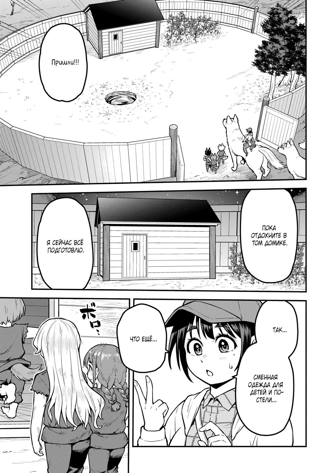 Манга Я купила гору. «Жить в другом мире не так уж и плохо» - Глава 16.2 Страница 11