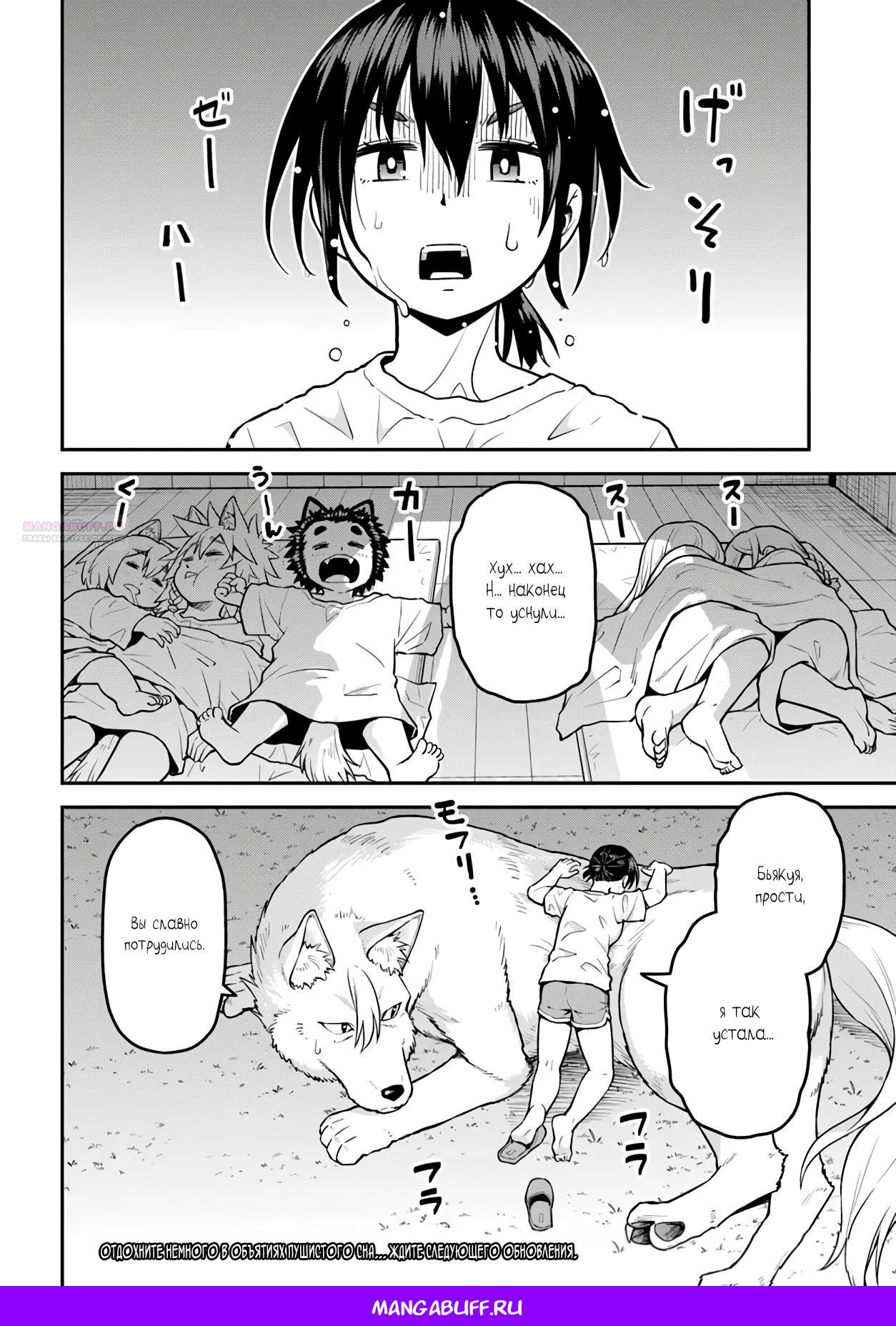 Манга Я купила гору. «Жить в другом мире не так уж и плохо» - Глава 16.2 Страница 16