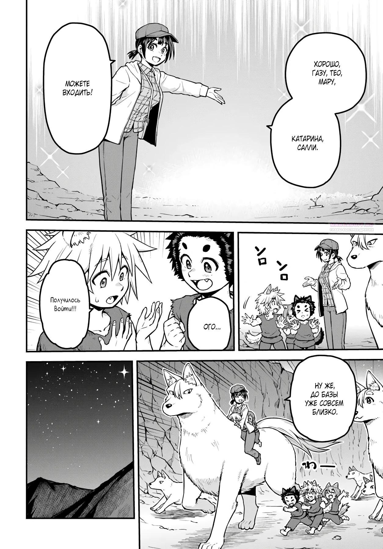 Манга Я купила гору. «Жить в другом мире не так уж и плохо» - Глава 16.2 Страница 10