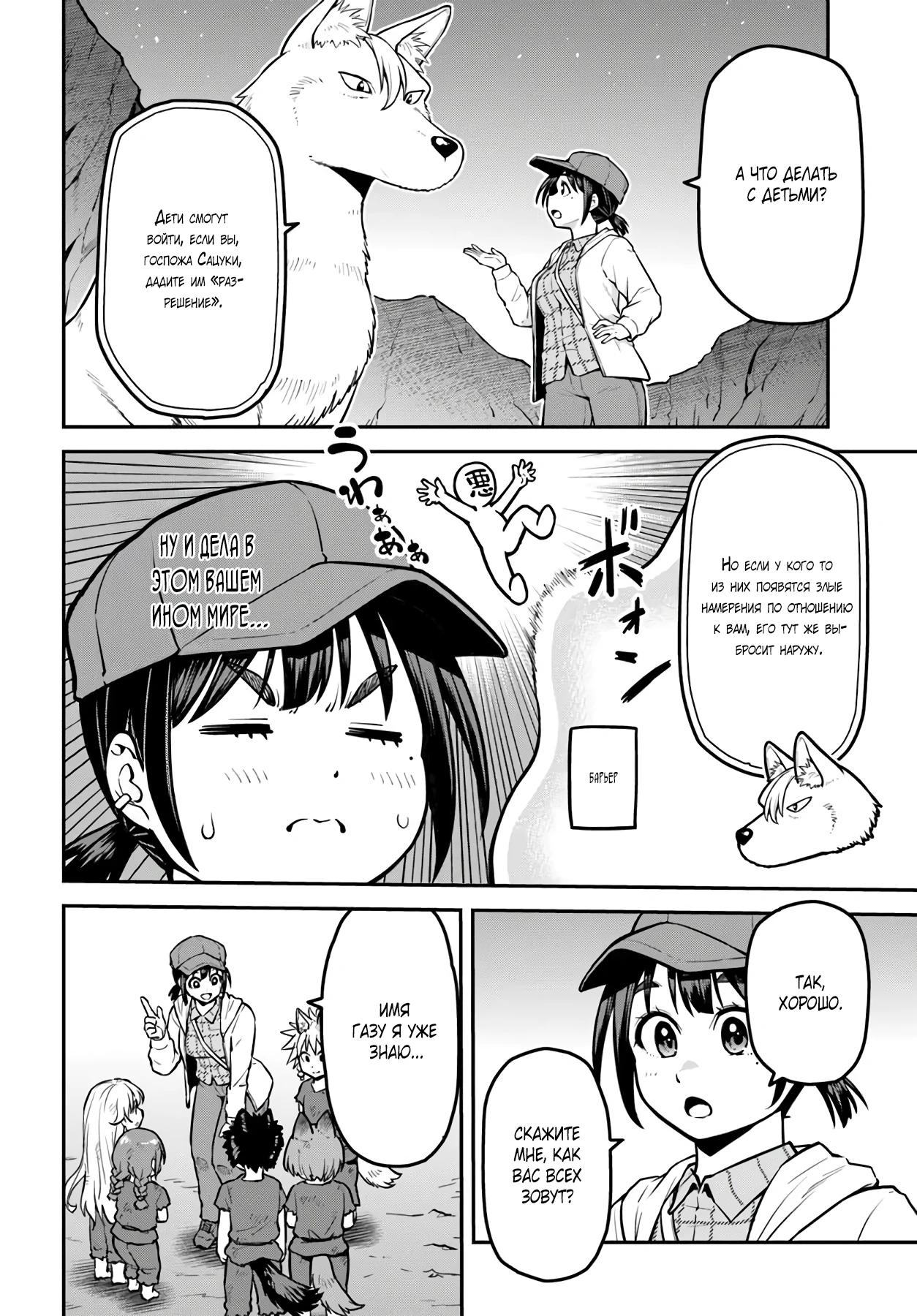 Манга Я купила гору. «Жить в другом мире не так уж и плохо» - Глава 16.2 Страница 8