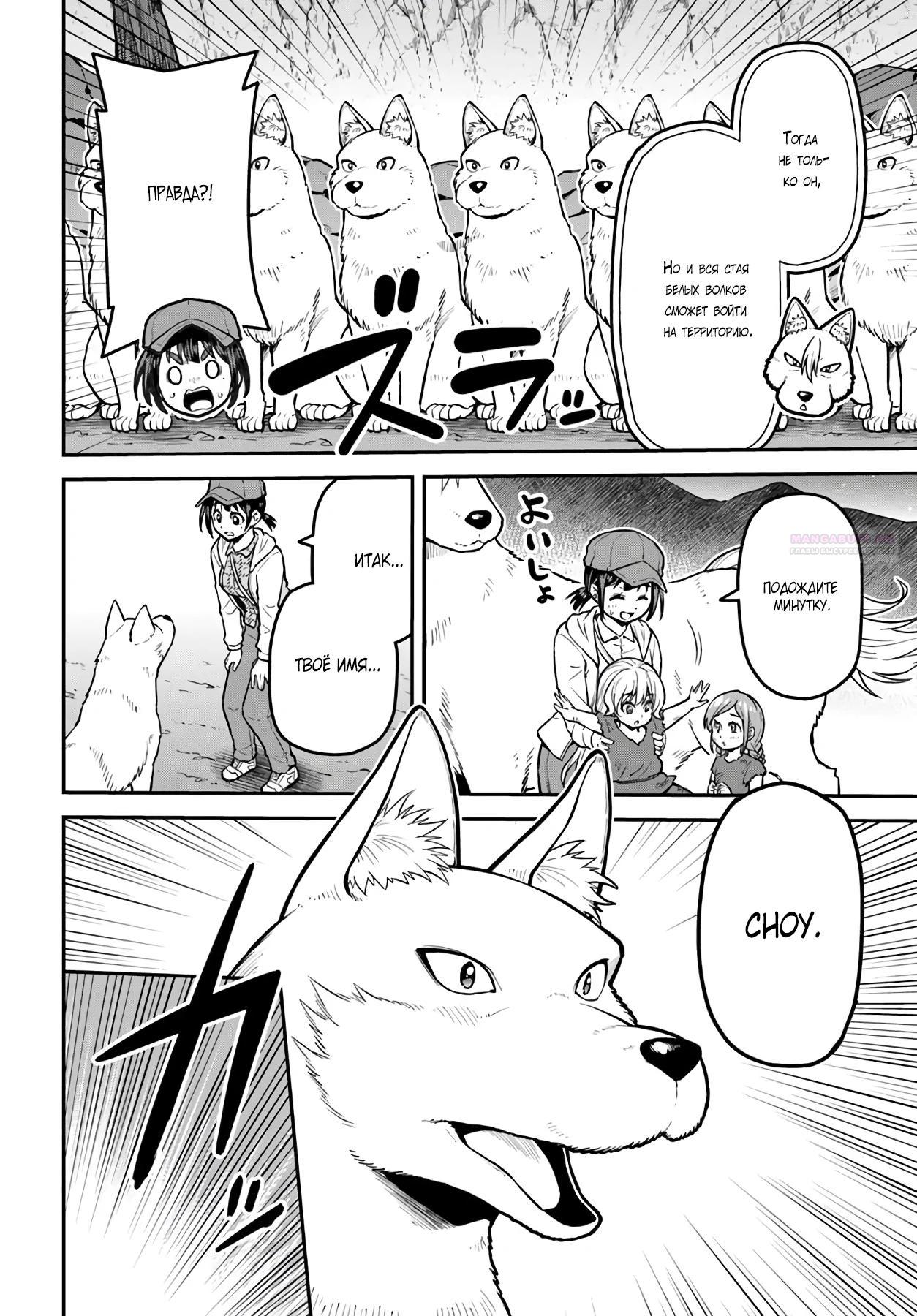 Манга Я купила гору. «Жить в другом мире не так уж и плохо» - Глава 16.2 Страница 6