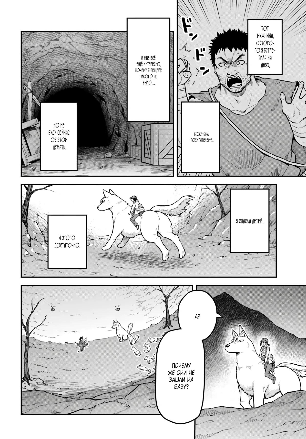 Манга Я купила гору. «Жить в другом мире не так уж и плохо» - Глава 16.2 Страница 4