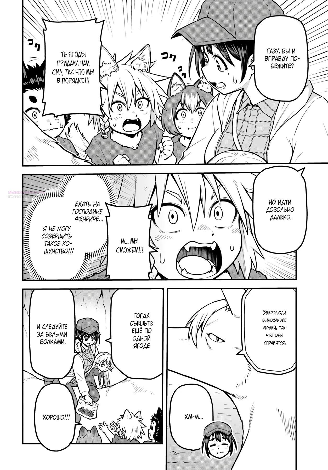 Манга Я купила гору. «Жить в другом мире не так уж и плохо» - Глава 16.2 Страница 2