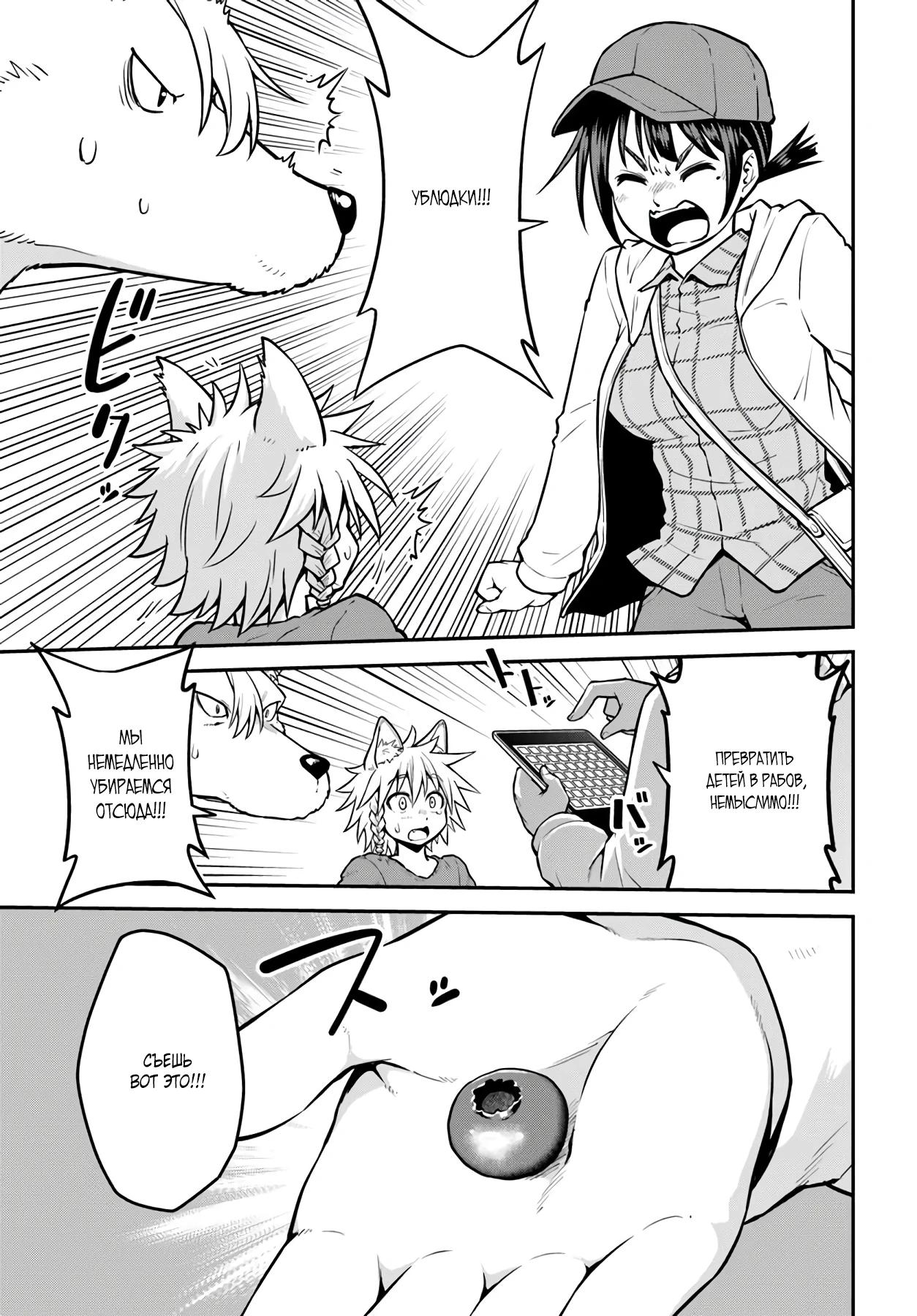 Манга Я купила гору. «Жить в другом мире не так уж и плохо» - Глава 16.1 Страница 11