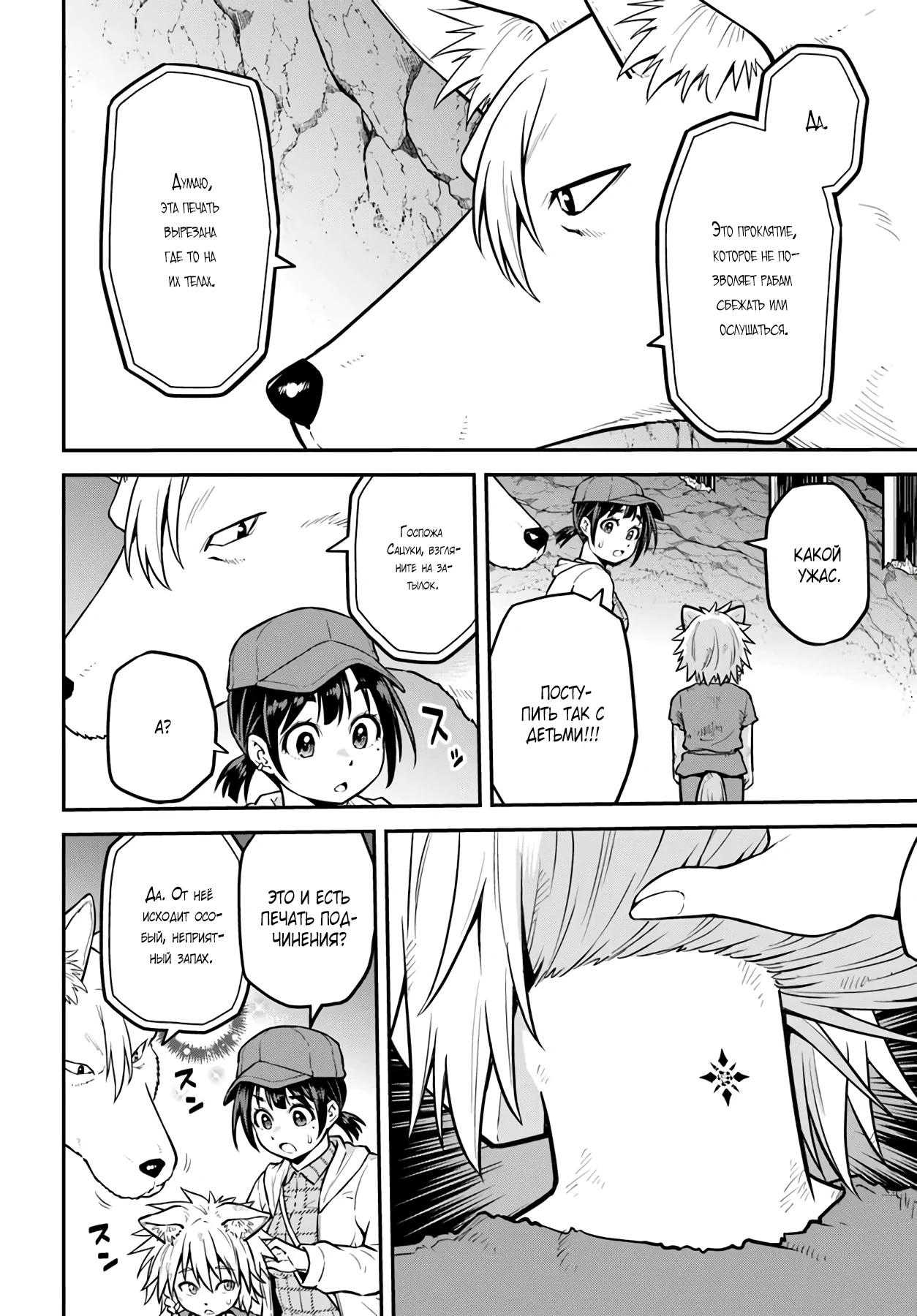 Манга Я купила гору. «Жить в другом мире не так уж и плохо» - Глава 16.1 Страница 8