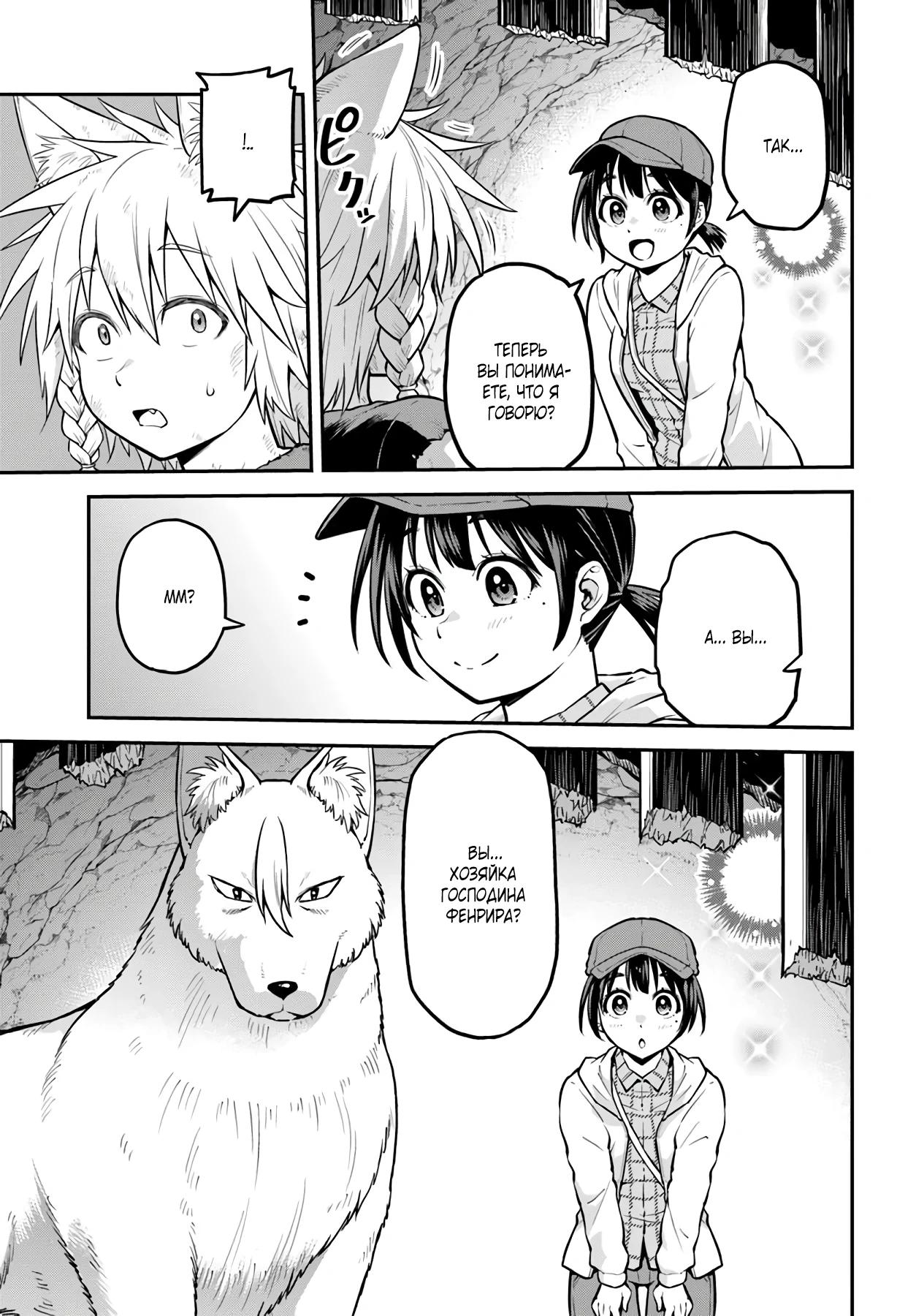 Манга Я купила гору. «Жить в другом мире не так уж и плохо» - Глава 16.1 Страница 5