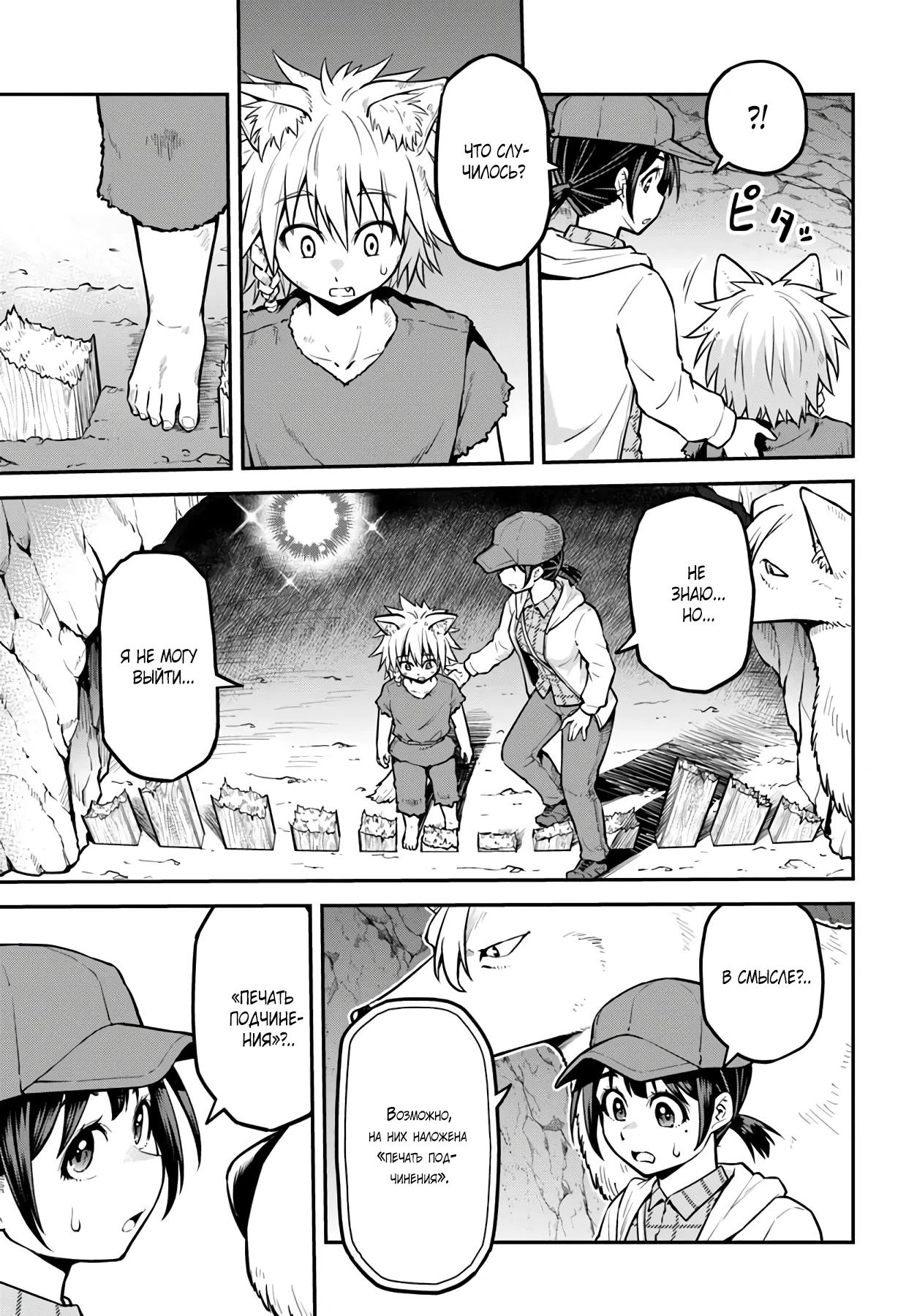 Манга Я купила гору. «Жить в другом мире не так уж и плохо» - Глава 16.1 Страница 7